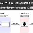 Discordのgolive機能で Tvゲームの音をpcから出力せずに配信する方法 Obs Studio くずがし Note