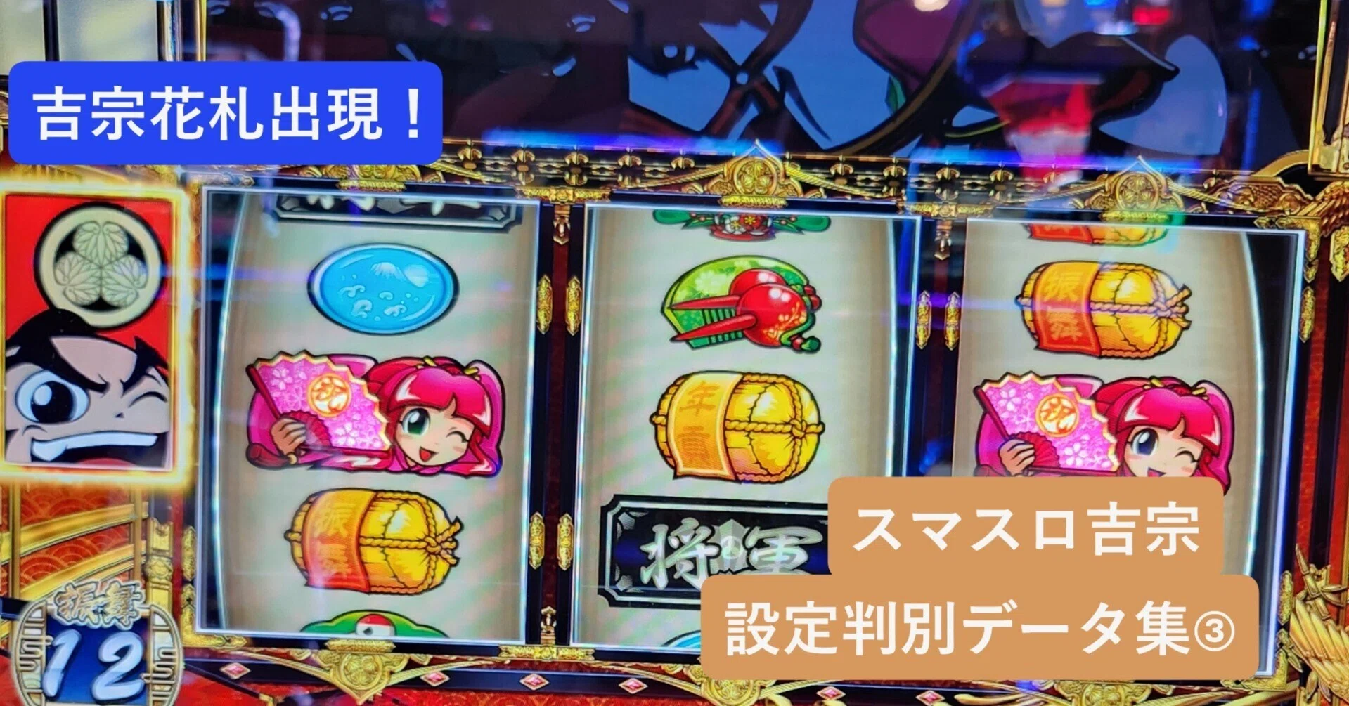スマスロ吉宗】設定判別実戦データマガジン｜エイト｜note