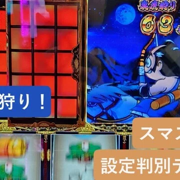 スマスロ吉宗】設定判別実戦データマガジン｜エイト｜note