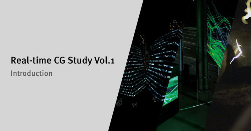 Real-time CG Study Vol.1: Introduction