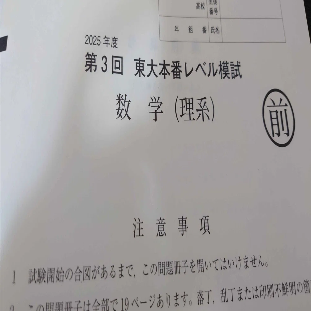 もっと！25'第三回東大本レ理系数学一人反省会｜あんとらせん