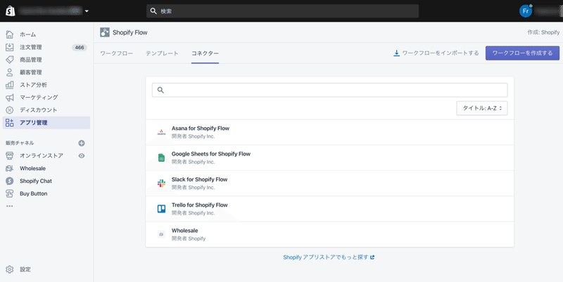 fracta Plus Sandbox環境   Shopify Flow _setting  Shopify