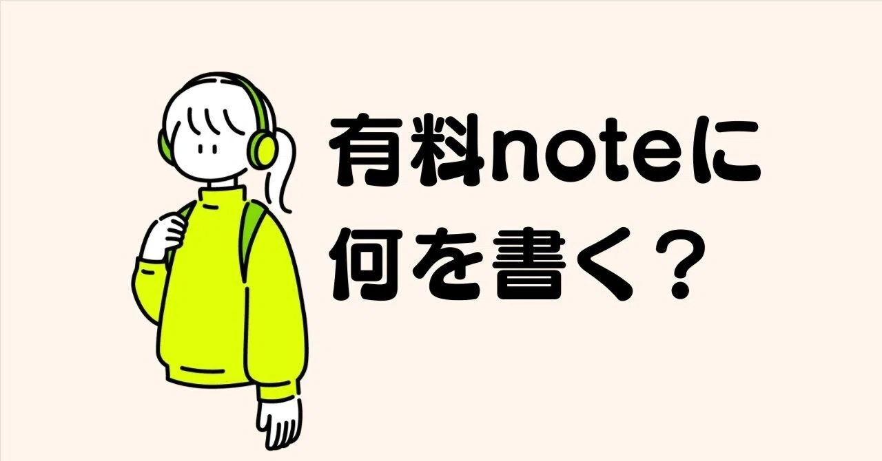 見出し画像