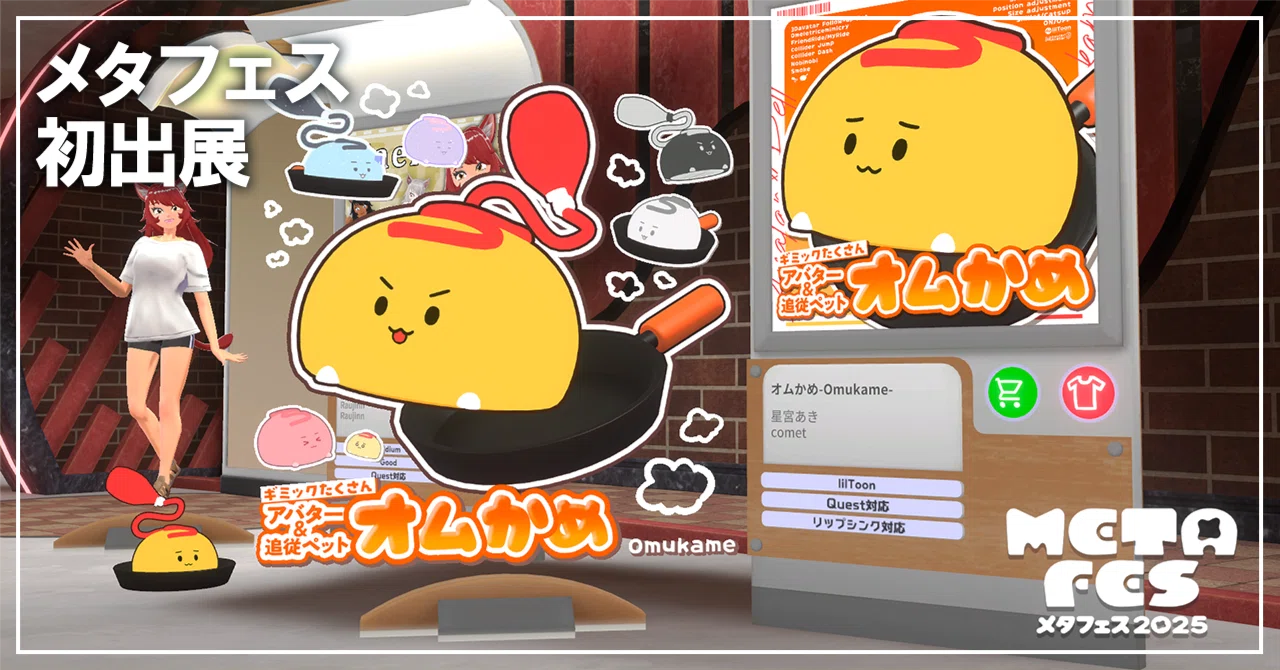 VRchat】メタフェスに初出展しました🎊｜星宮あき