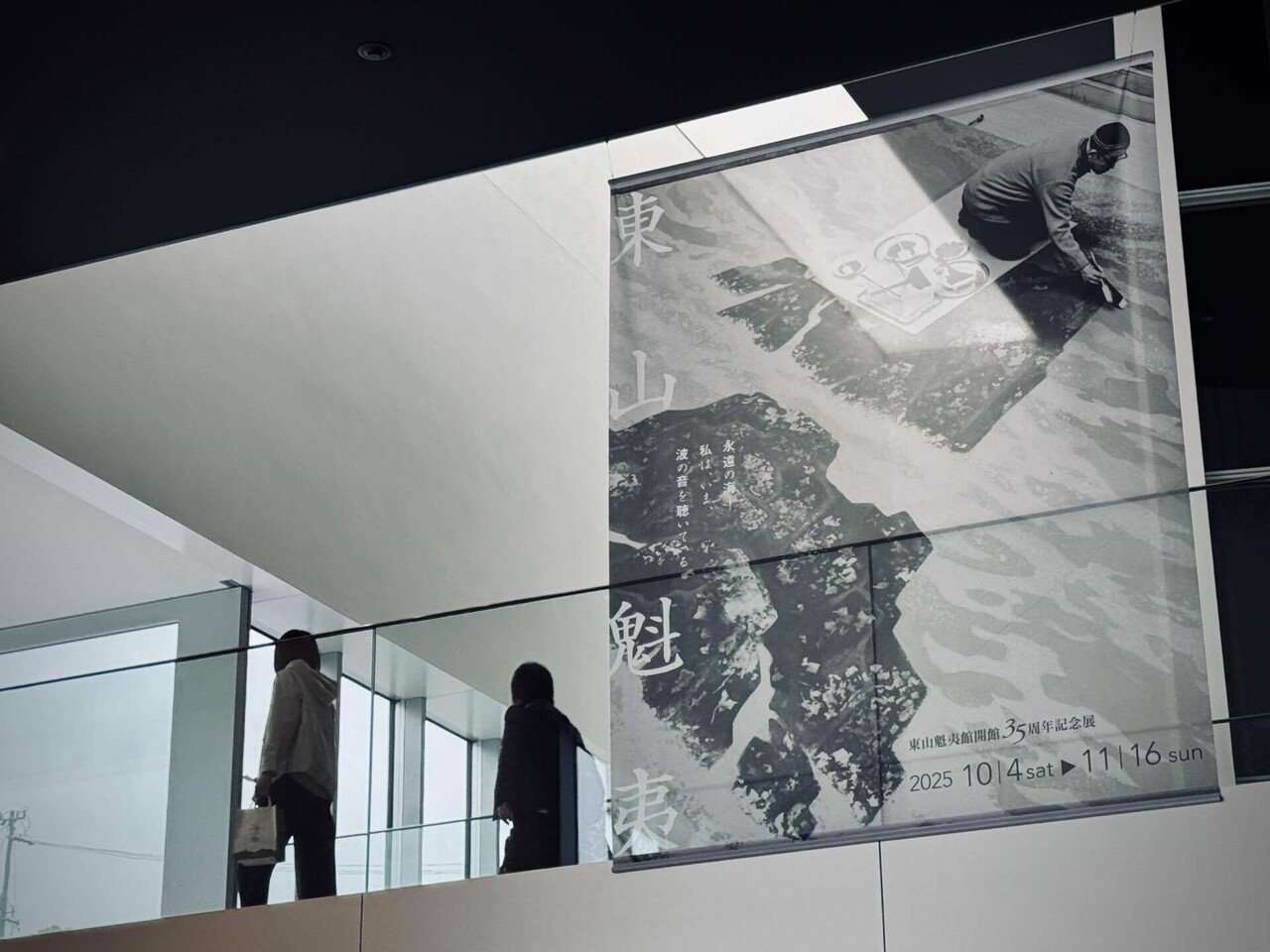 6年間待った「道」を求めて長野へ。東山魁夷館開館35周年記念展を見に