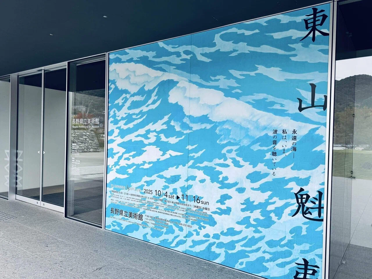 6年間待った「道」を求めて長野へ。東山魁夷館開館35周年記念展を見に