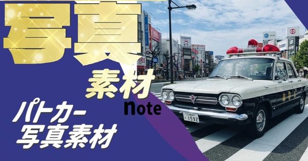 日産自動車創立90周年 非売品トミカ 日産ノート e-POWER