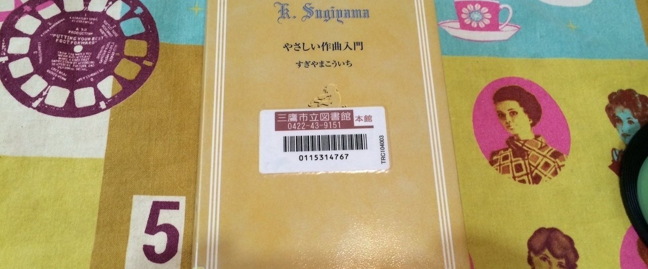 人は、誰でも作曲できる。 - 作曲家・すぎやまこういちさんの単行本 ...