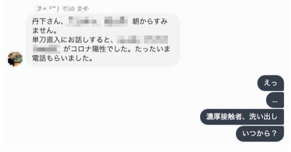 新型コロナ 対策奮闘記 第11回 4月4日 土 従業員が新型コロナウイルスを発症 丹下大 Masaru Tange 大の視点 At Note Note
