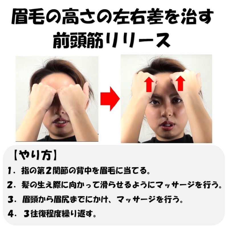 眉毛の高さの違いってなんで起こるの Revisionginza Note