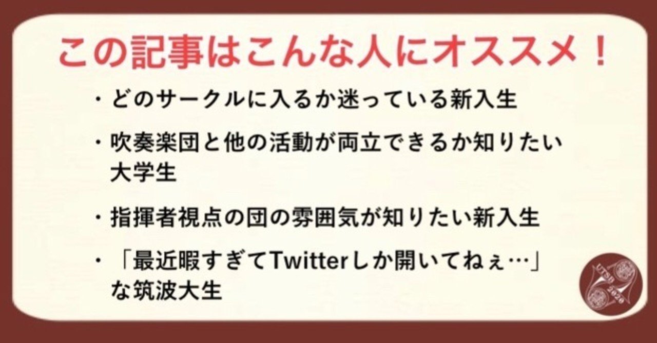 徹底解説 吹奏楽団の 5 つのオススメ 筑波大学吹奏楽団新歓 Note