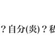 元やる夫スレ作者の僕が ポケモンｒｔａを始めようとするまで アイギス Note