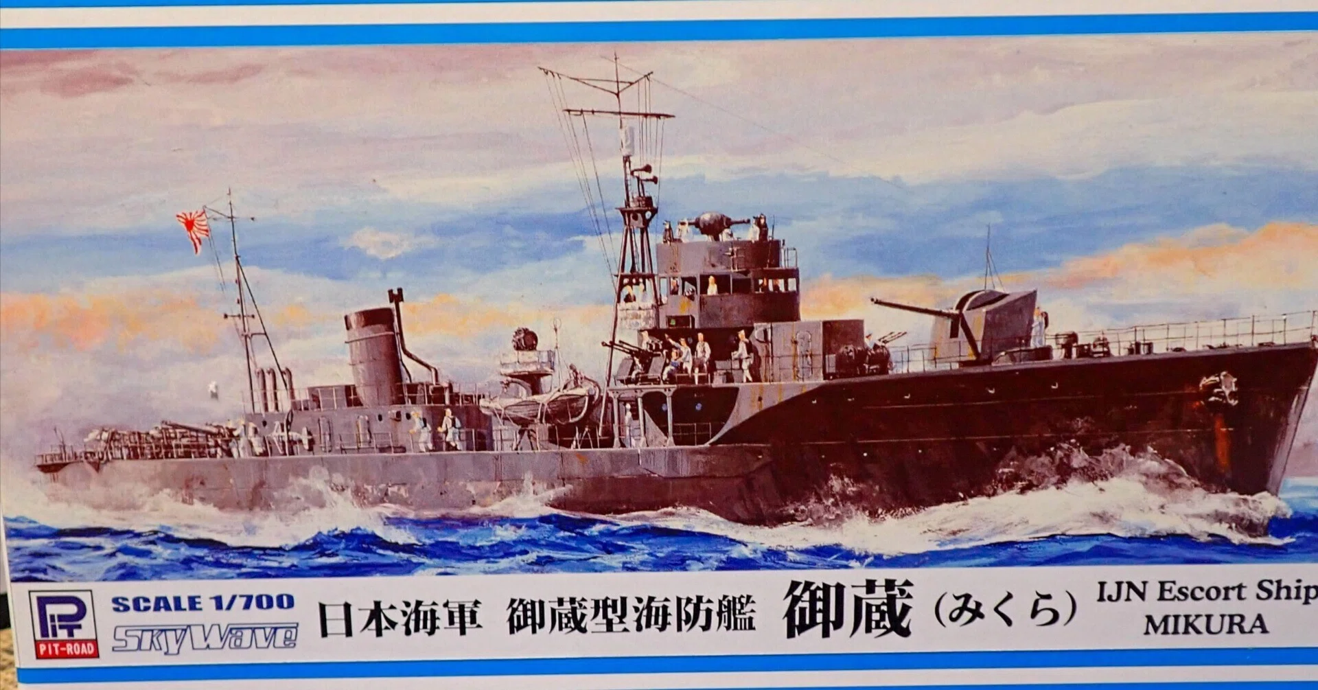 1/700 御蔵型海防艦 御蔵｜セるしうす