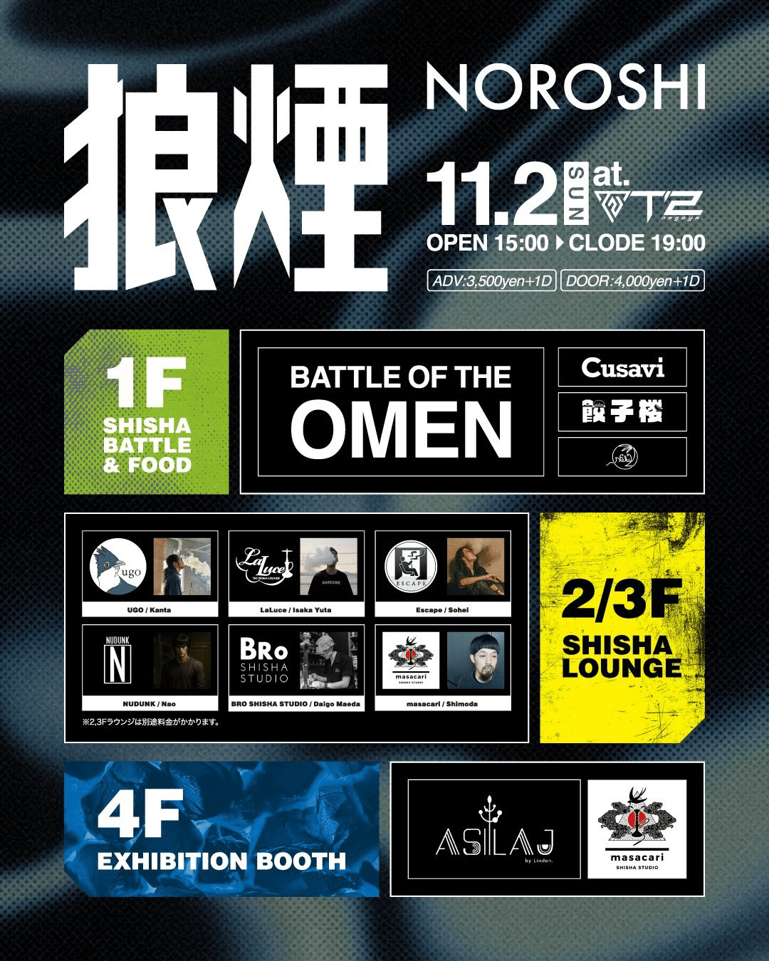 出演】11/2 狼煙 -Noroshi-｜わほー