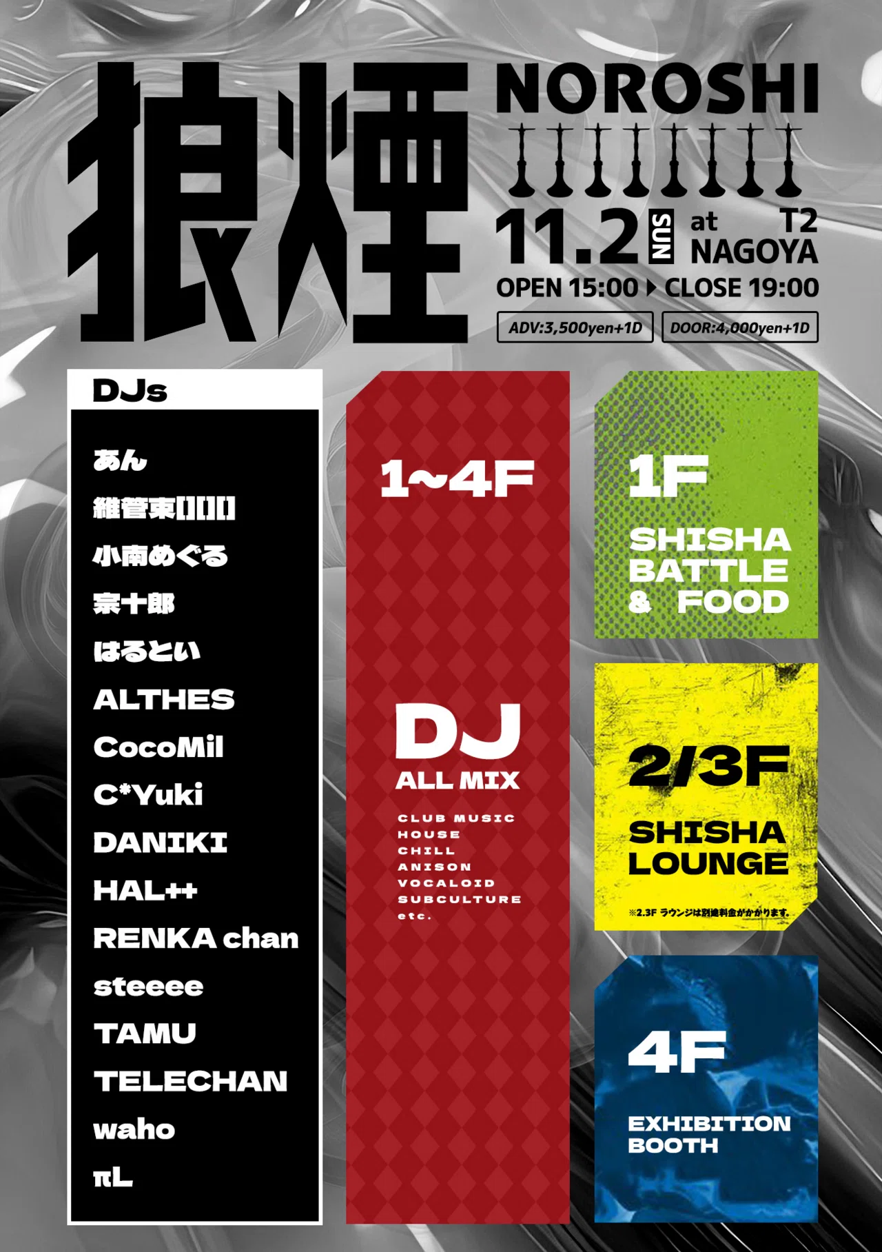 出演】11/2 狼煙 -Noroshi-｜わほー