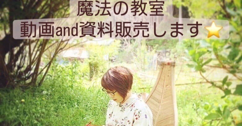 『魔法の教室』動画付き教科書 魔法の教室の動画&資料販売します☺️｜マロ