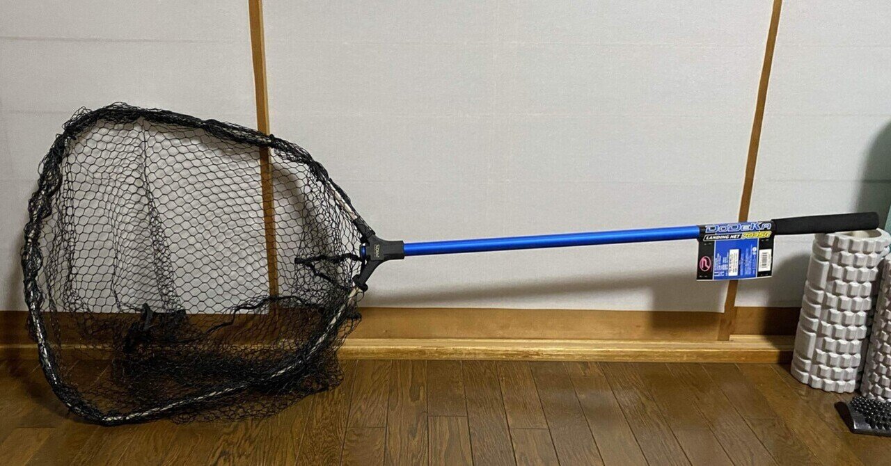 どでかランディングネット買ってみた！だけど、デカ過ぎてカスタムしま
