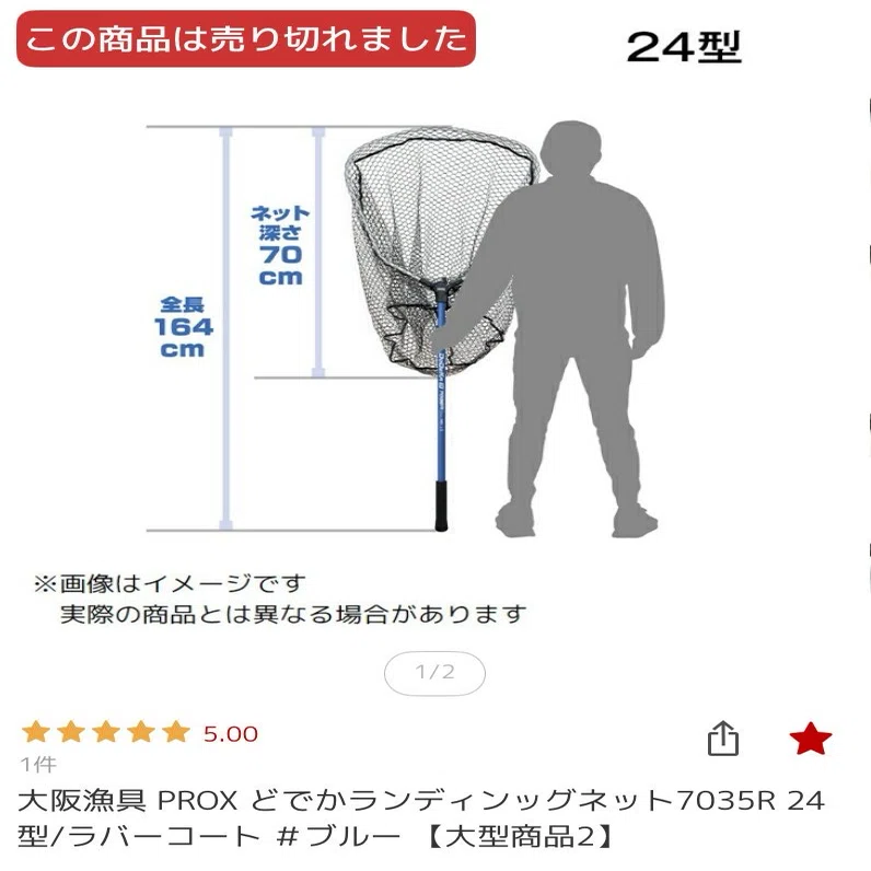 どでかランディングネット買ってみた！だけど、デカ過ぎてカスタムしま
