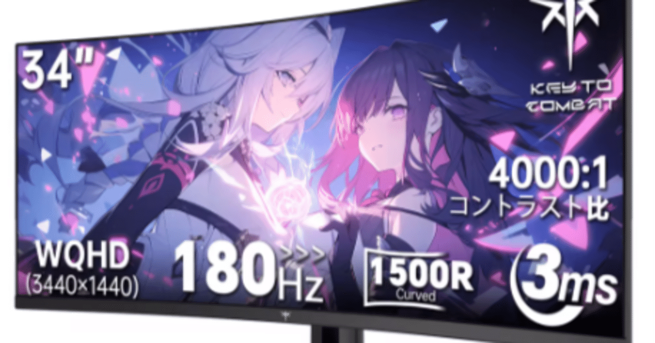神コスパ】KEY TO COMBATモニター徹底比較｜23.8インチから34インチ