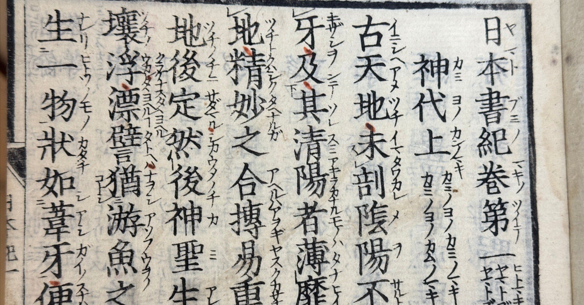 日本書紀』本文書籍の紹介｜電脳ぺんぎん