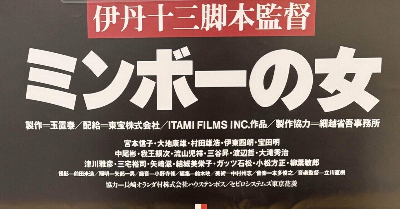 ミンボーの女を映画館でみた件｜たけひろ1512