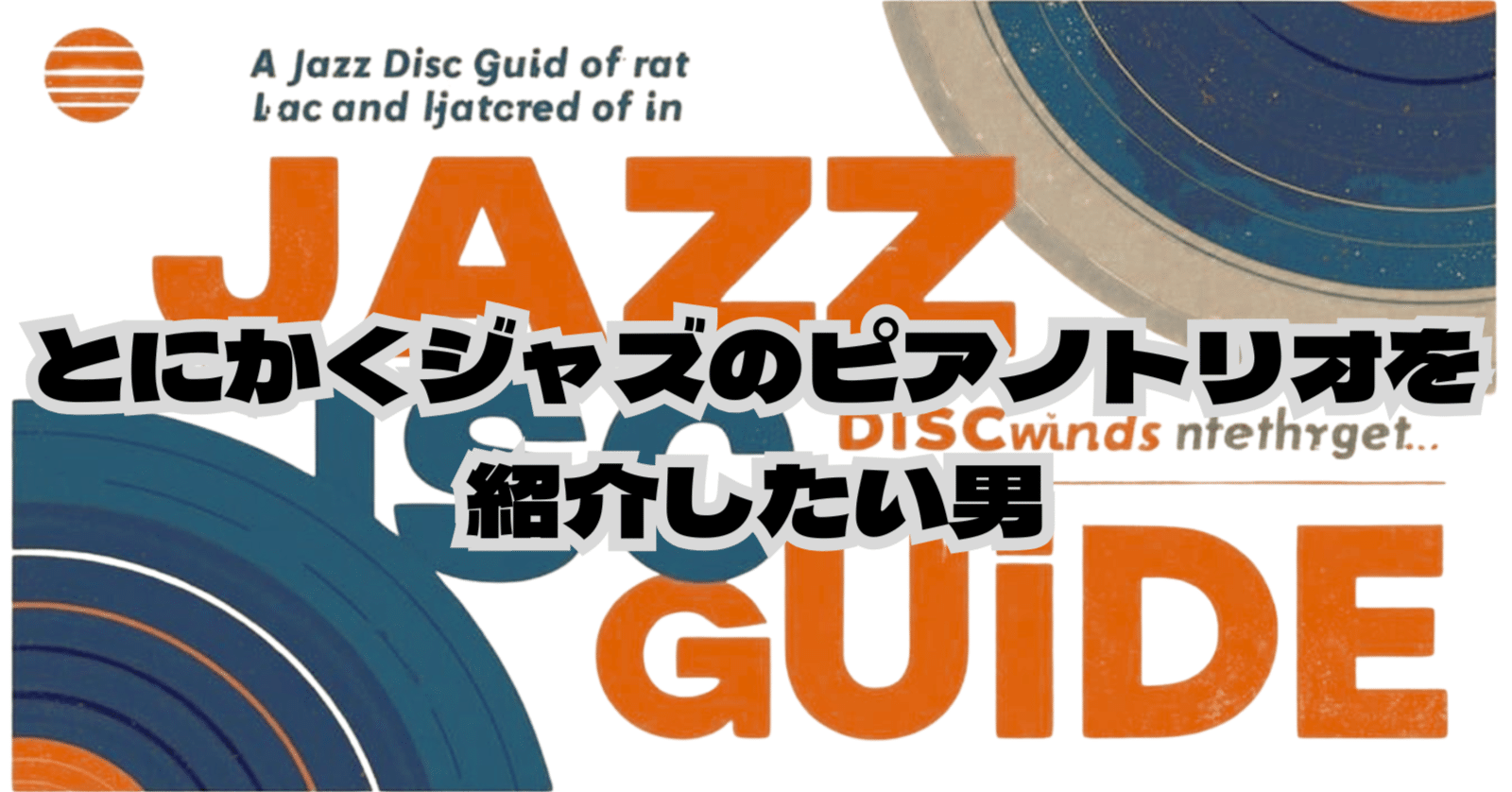 🎧 ジャズのピアノトリオ名盤【#115】デイヴ・マッケンナ・トリオ「The