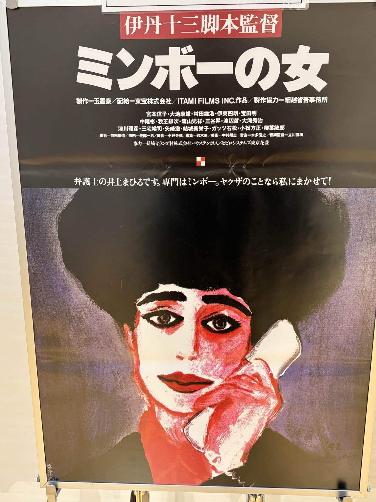 ミンボーの女を映画館でみた件｜たけひろ1512