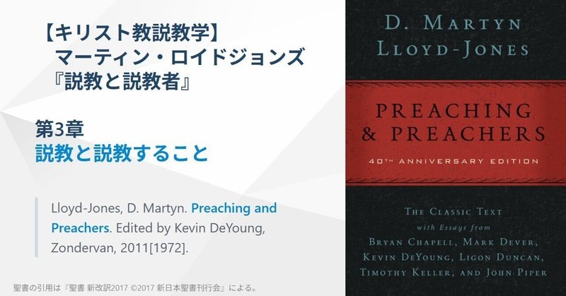 キリスト教説教学】ロイドジョンズ『説教と説教者』｜ともに読む聖書｜note