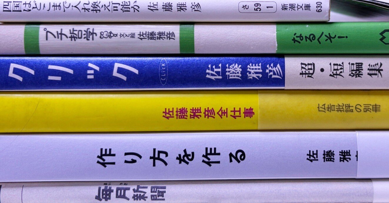 佐藤雅彦の本リスト｜kaekero
