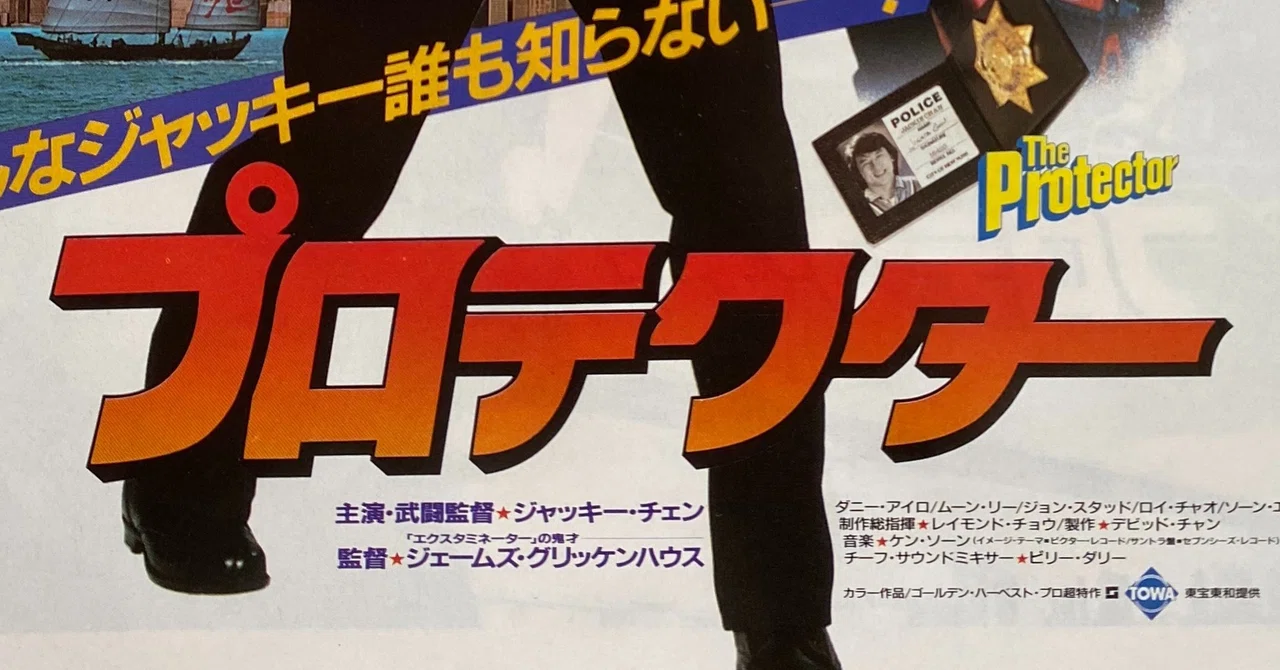 ジャッキー・チェンの魅力(主演映画音楽)/OST盤30㎝LP ジャッキー・チェンの魅力(主演映画音楽)/OST盤30㎝LP