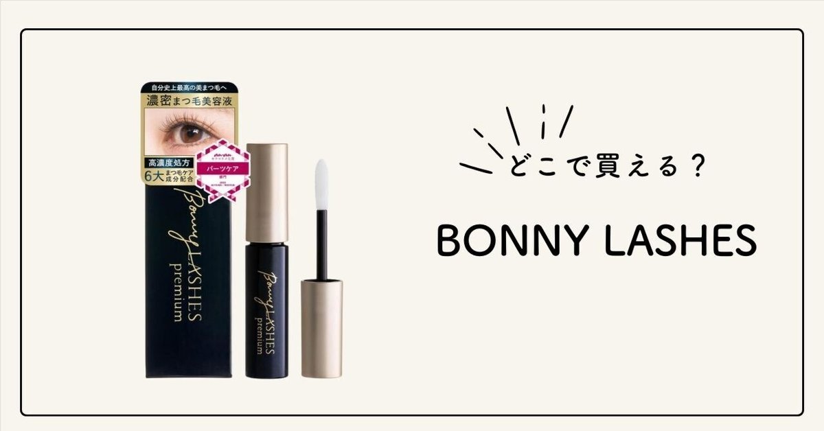 【新品・未使用・即日発送】ボニーラッシュ ３本まとめ売り 2025年最新】ボニーラッシュの人気アイテム - メルカリ