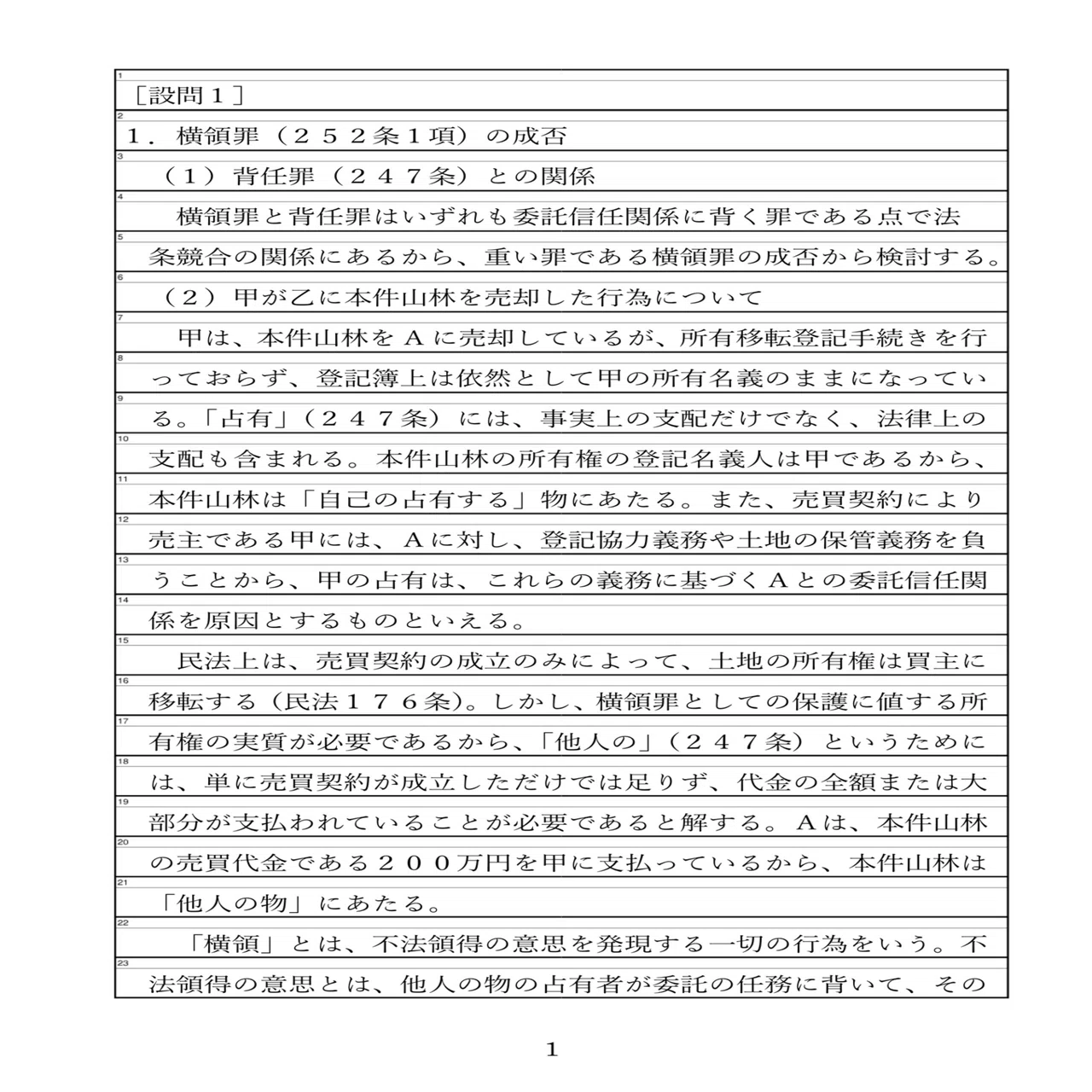 答案例］令和7年司法試験予備試験 刑法｜sora_o_o