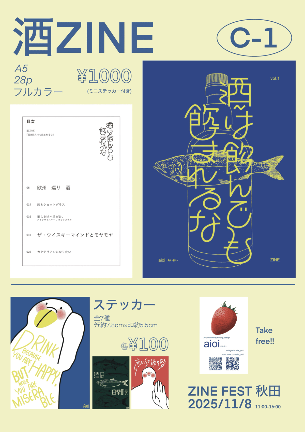 いざZINEフェス！@秋田｜aioi