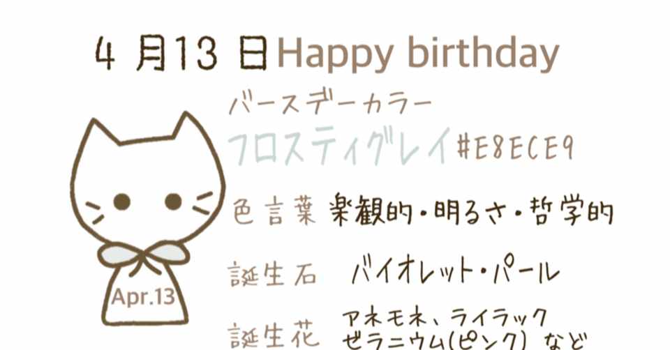 4 13 今日生まれた偉人の名言と誕生日カラー みとん Iro イロプラス Note