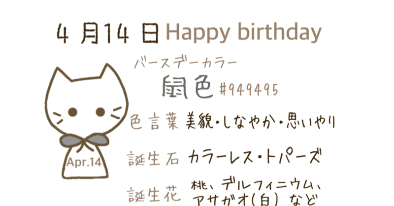 4 14 今日生まれた偉人の名言と誕生日カラー Iro Note