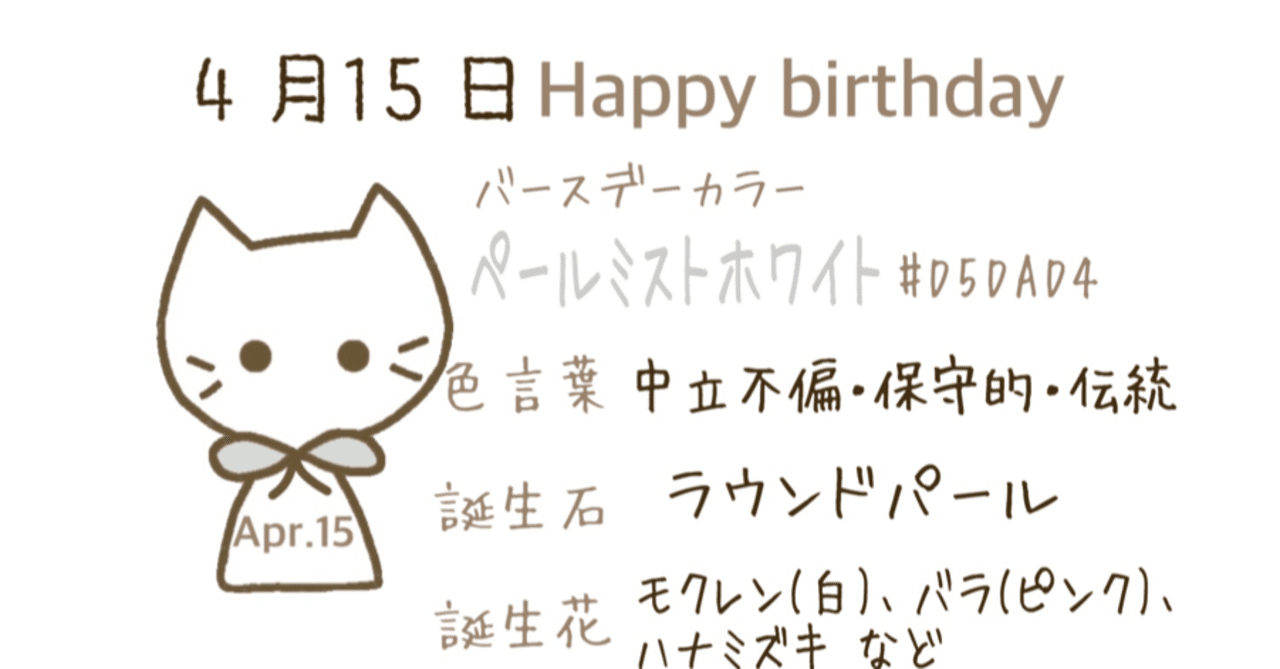 4 15 今日生まれた偉人の名言と誕生日カラー Iro Note