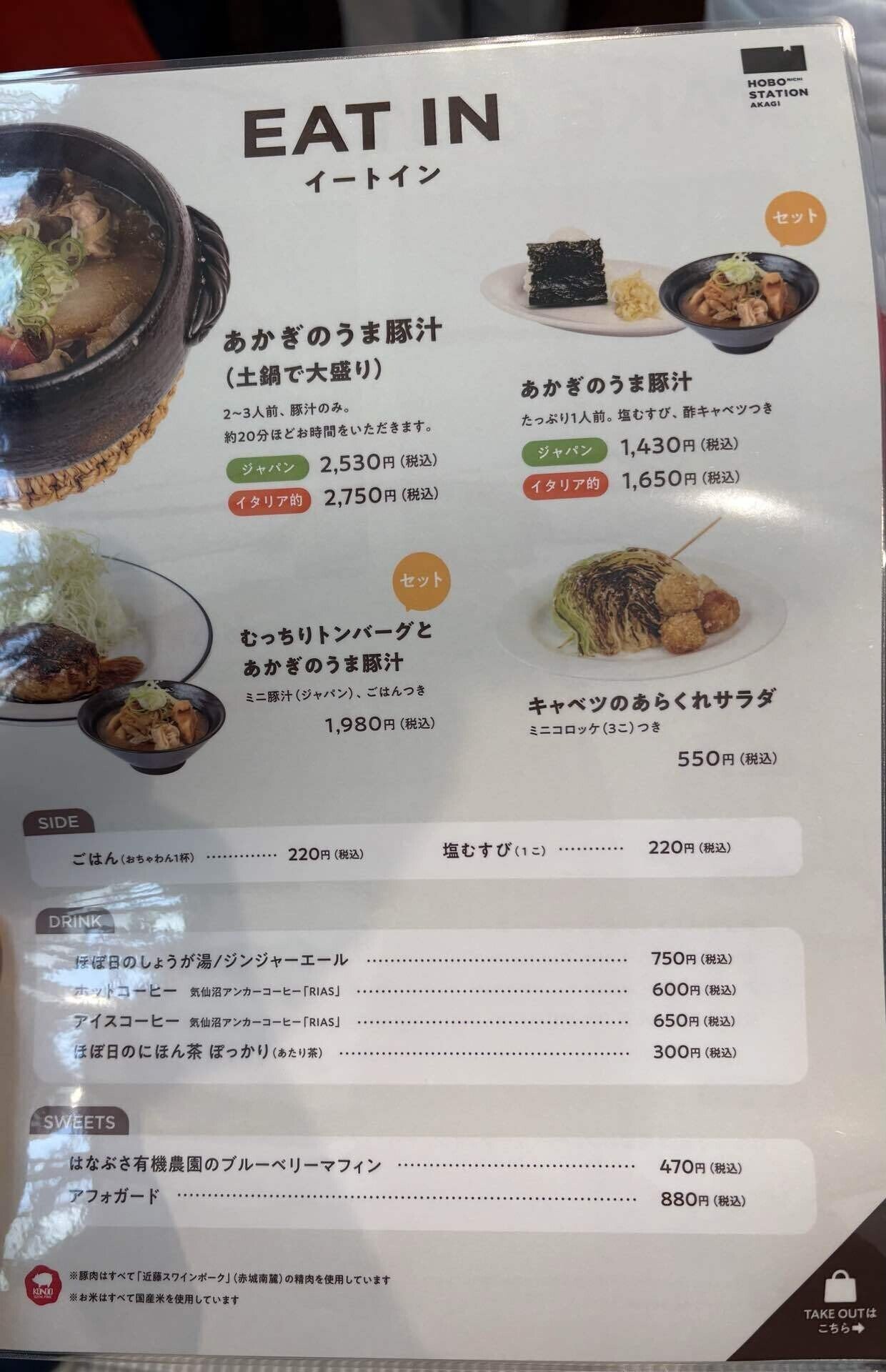 ほぼの駅 AKAGI、コーヒー｜持木宏樹 / Hiroki Mochigi