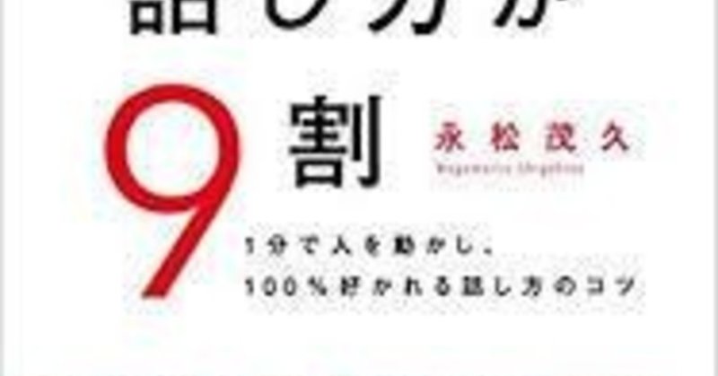 人は話し方が九割 それを意識するだけで全てが変わる 嫌われる人生を卒業したい人向けられない 北国育ちのワダイノート 野良猫カメラマン フォロバ100 ですがスキ返し率70 note