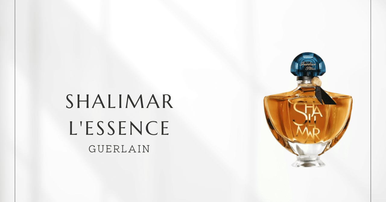 シャリマー レソンス（ゲラン）｜100周年記念、パウダリーなアイリスと