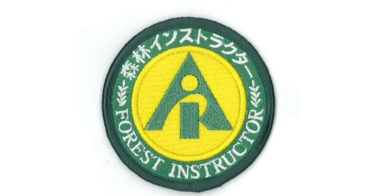 森林インストラクター試験 対策問題集】100問＋解答・解説付き