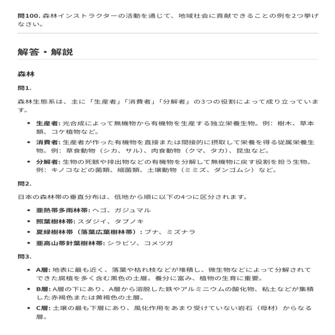 森林インストラクター試験 対策問題集】100問＋解答・解説付き｜Study