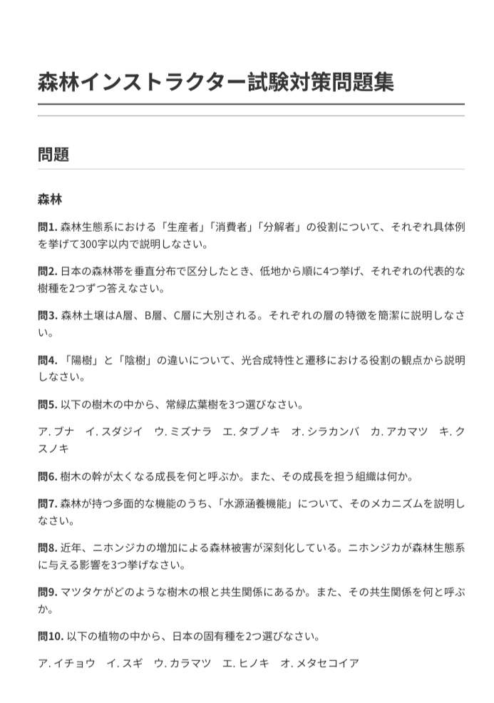 値下げ　過去問　森林インストラクター資格試験問題例集 & 解答例 値下げ 過去問 森林インストラクター資格試験問題例集 & 解答例 森林