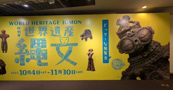 世界の土偶を読む』を読む――竹倉土偶論に考古学はどう向き合える