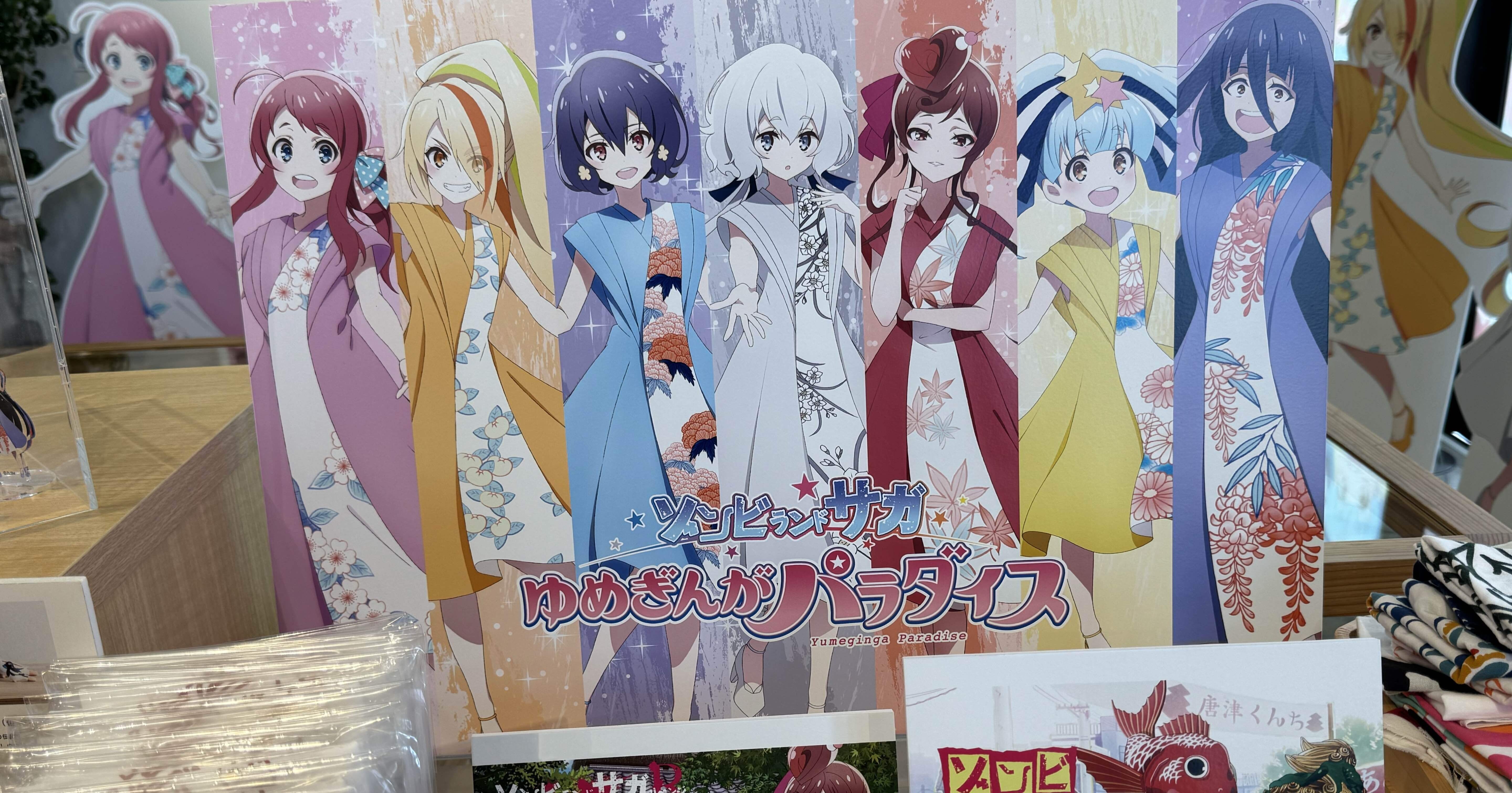 ゾンビランドサガ ゆめぎんがパラダイス 』私がこの作品に惹かれ続ける