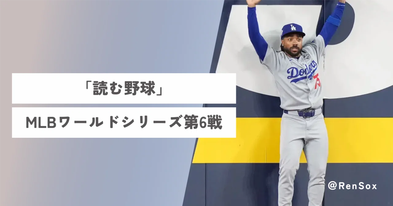 ワールド シリーズ 第 6 戦