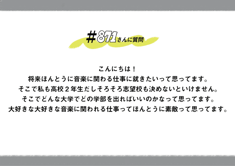871さんに質問 18年ss Part2 871 柳井貢 Note