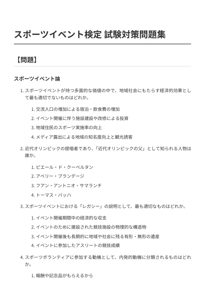 [Sports Event Certification] Exam Preparation Workbook (100 Questions ...