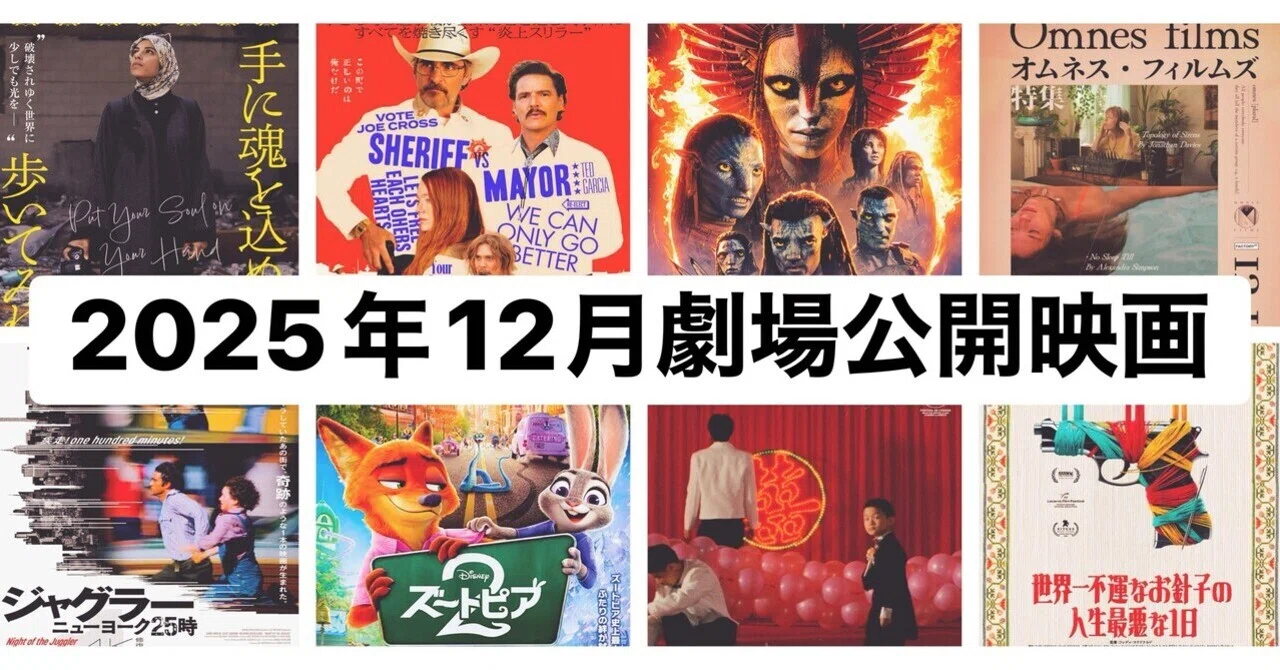 12 月 映画