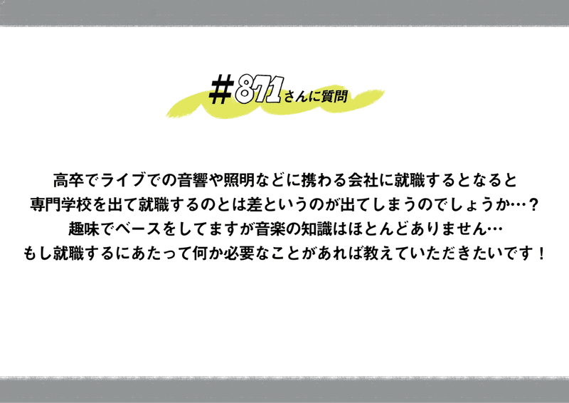 871さんに質問 18年ss Part2 871 柳井貢 Note