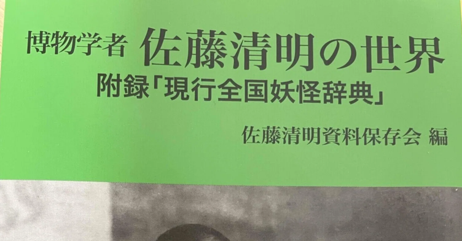 地名研究の草分け？謎の地名研究者・牧瀬貞一郎の正体に迫る